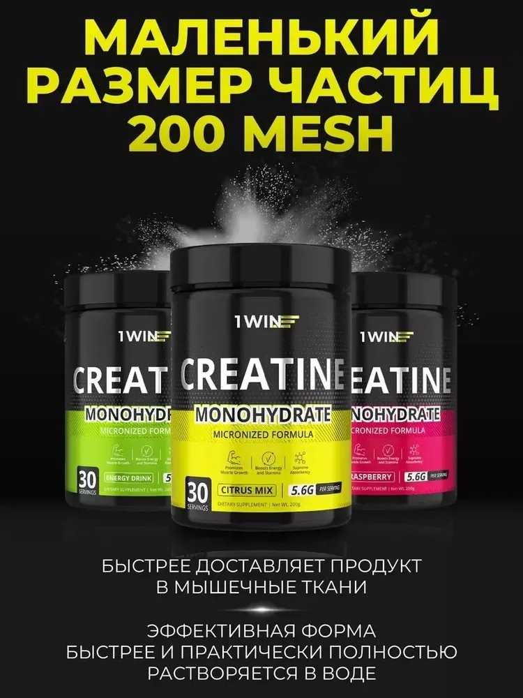 Креатин 1WIN Креатин моногидрат Цитрусовый микс 200 гр (9576)