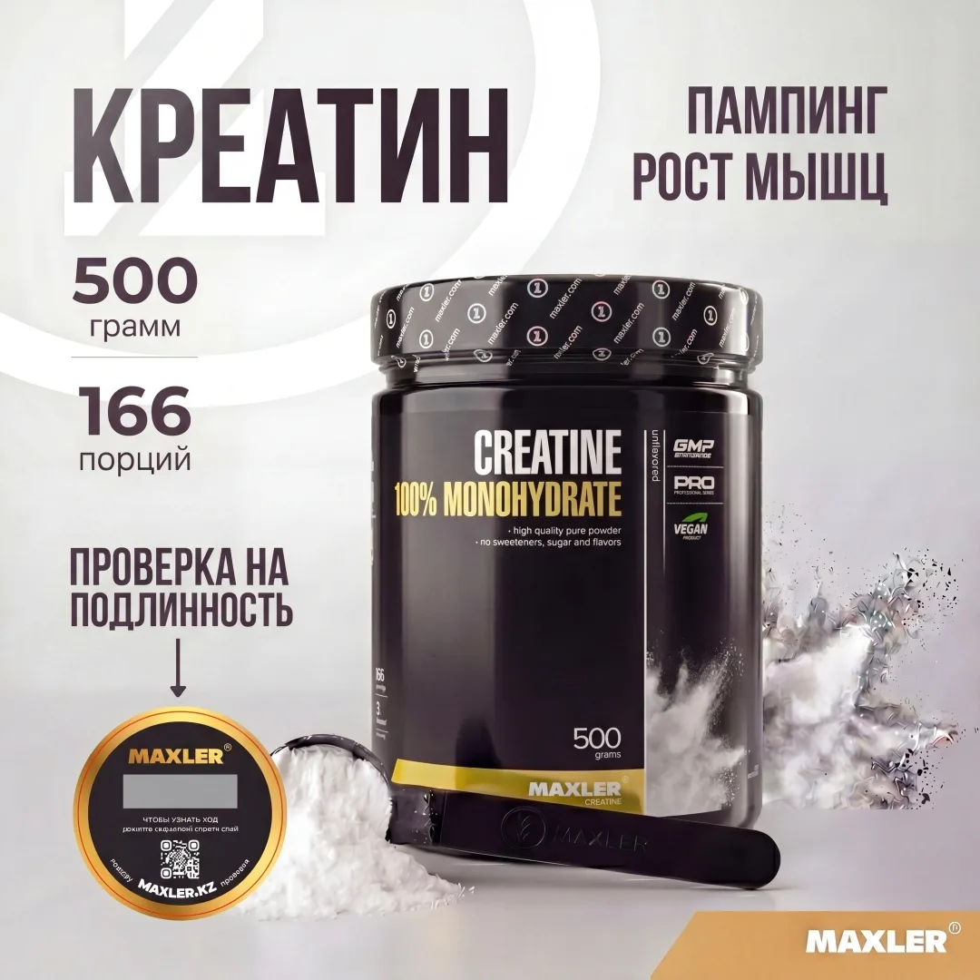 Креатин Maxler Creatine 100% Monohydrate 500г (9902)