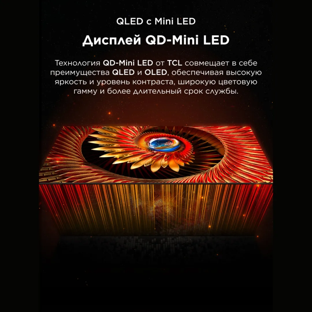Телевизор TCL 65C8K