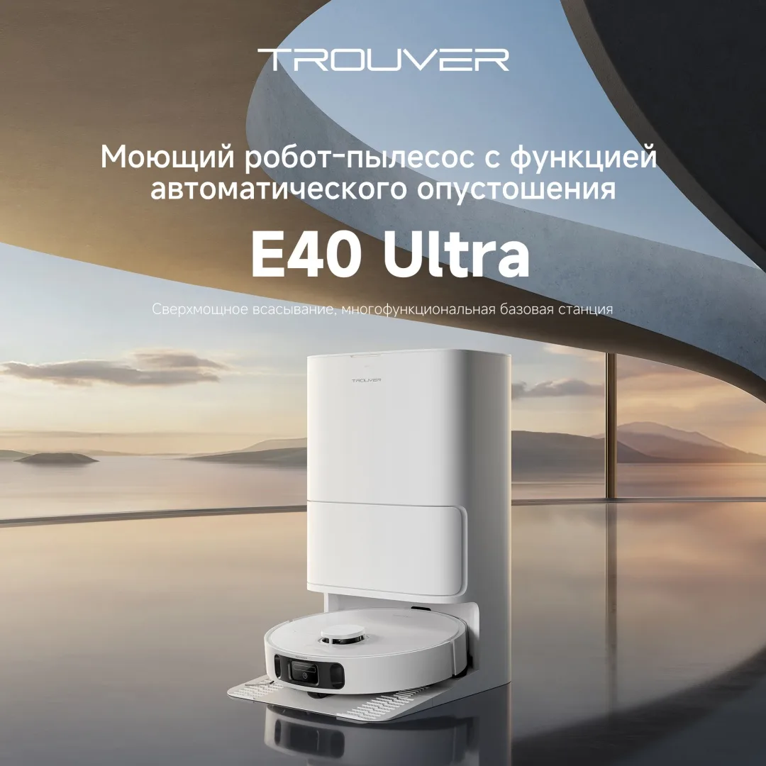 Робот-пылесос Trouver E40 Ultra Белый