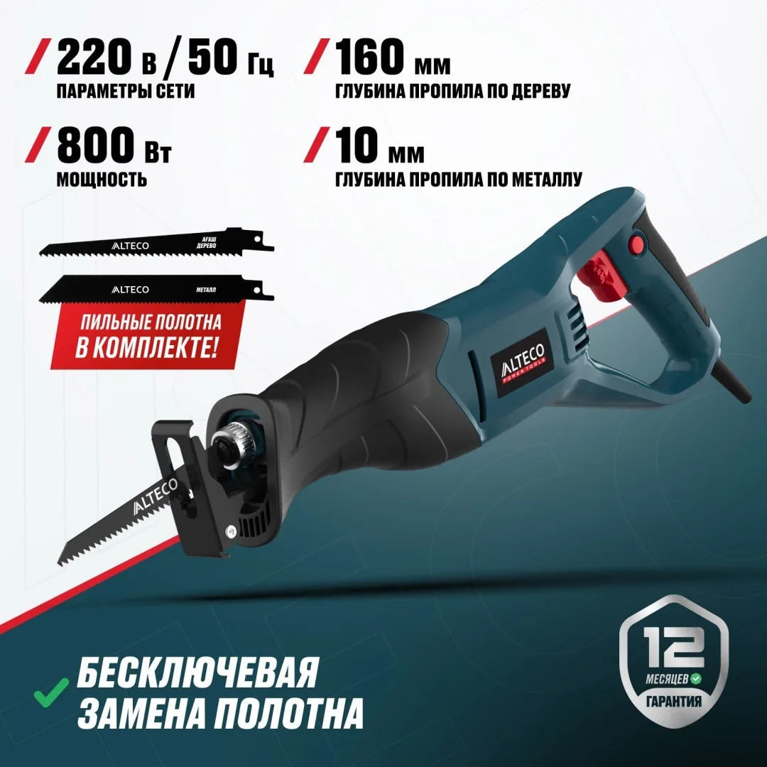 Сабельная пила ALTECO RS 0514