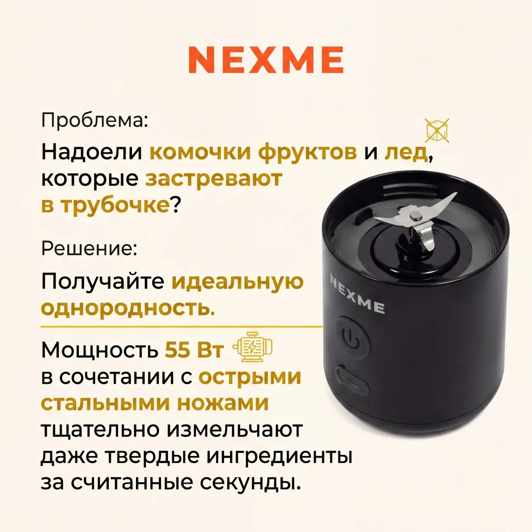 Блендер портативный Nexme PB-102BL Черный