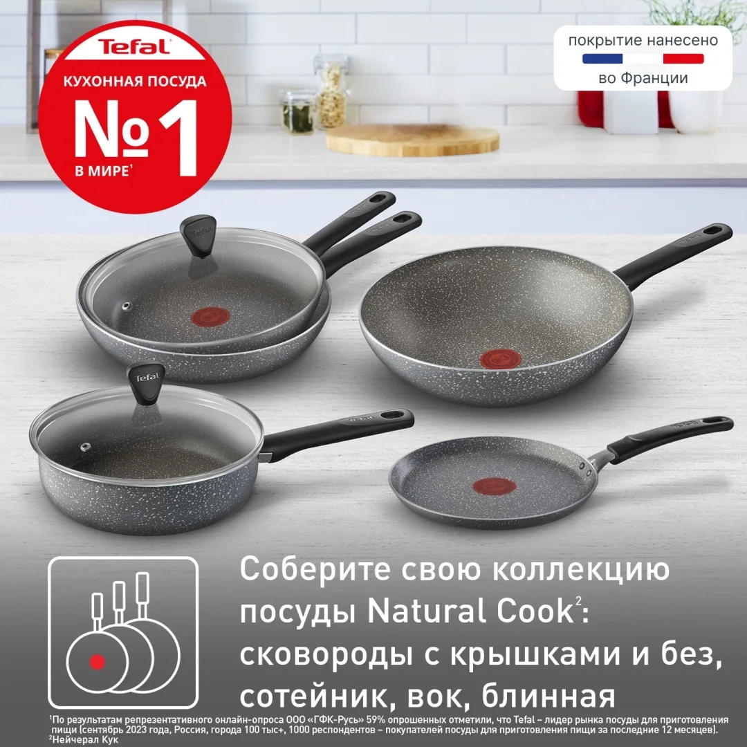 Сковорода 26 см Natural Cook TEFAL 04213126