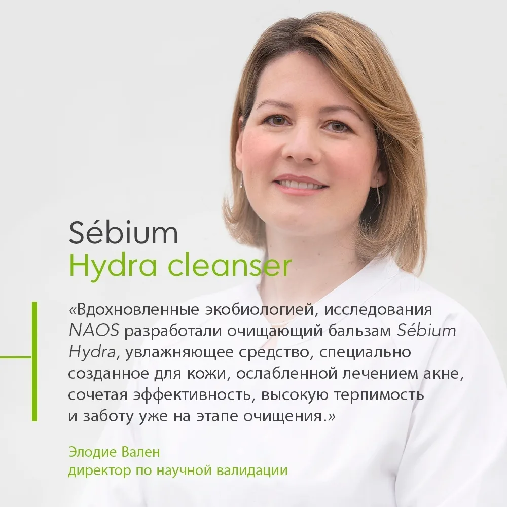 Бальзам Bioderma Sebium Hydra очищающий для комбинированной и жирной кожи 200мл (9273)