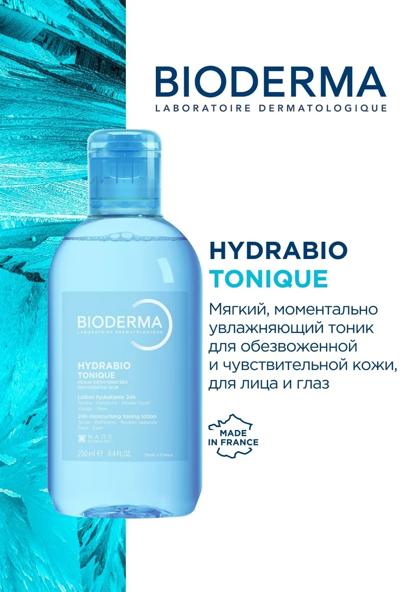Тоник увлажняющий Bioderma Hydrabio 250мл /694356/