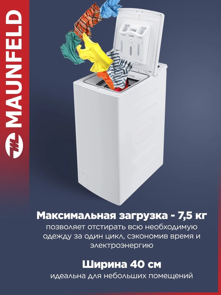 Стиральная машина Maunfeld MFWM128WH Белый