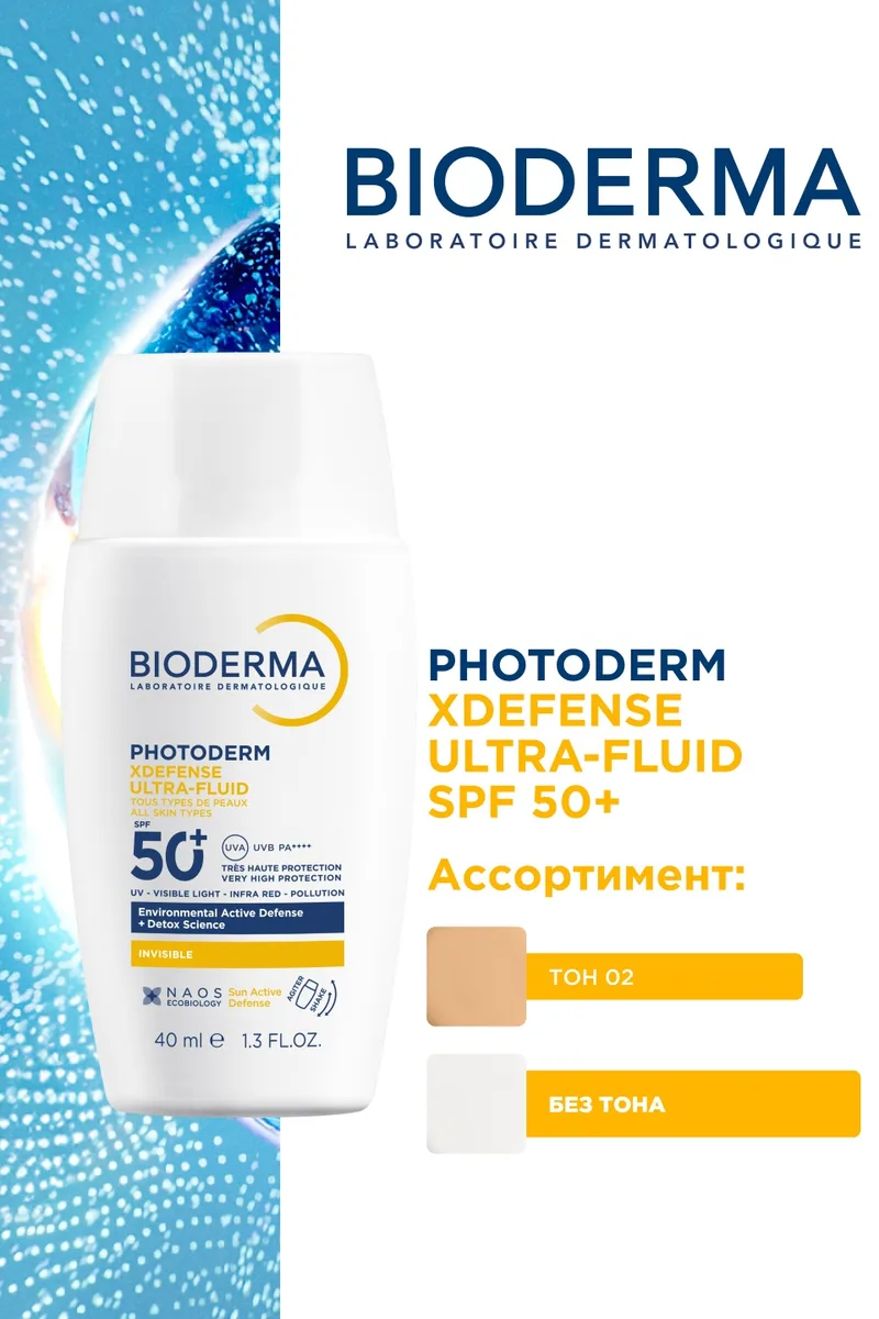 Солнцезащитный детокс ULTRAFLUID XDefense SPF50+ бесцветный Bioderma PHOTODERM 40мл /813614/
