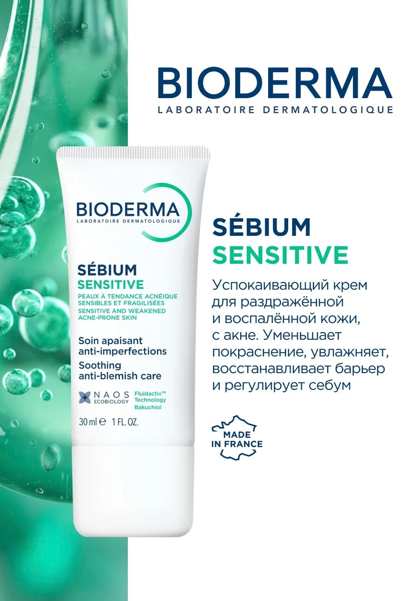 Набор Bioderma Sebium Сыворотка 30мл + Sebium H2O 250мл в подарок