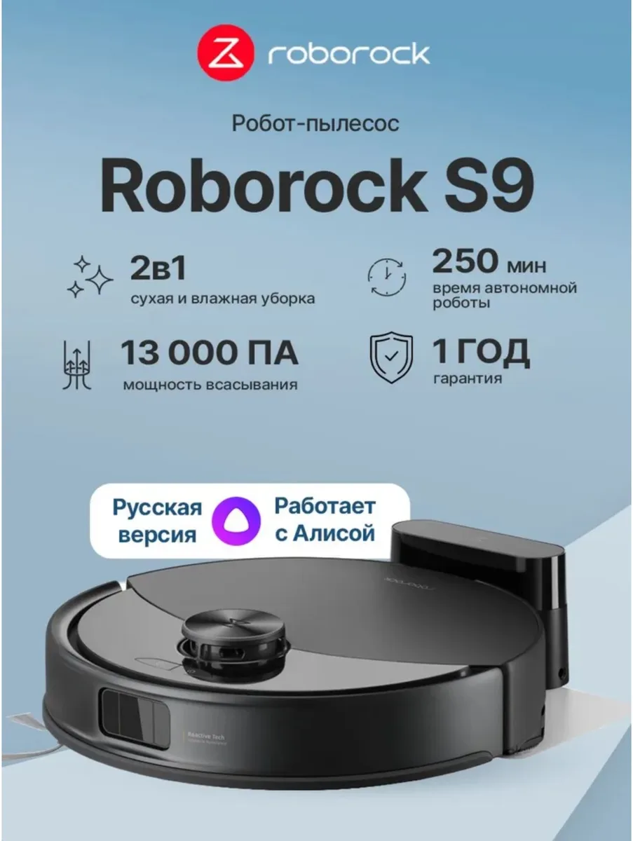Робот-пылесос Roborock S9 Черный