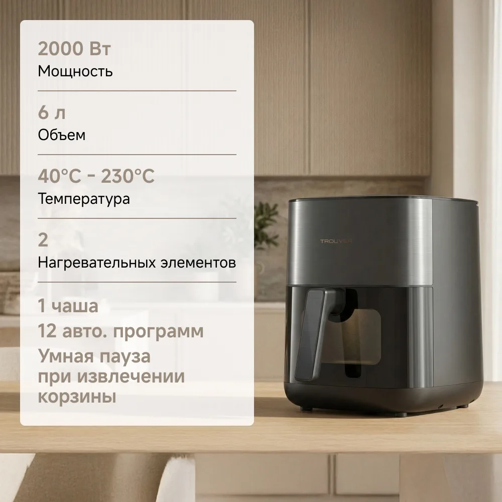 Аэрогриль Trouver FD10s Pro 6L Черный