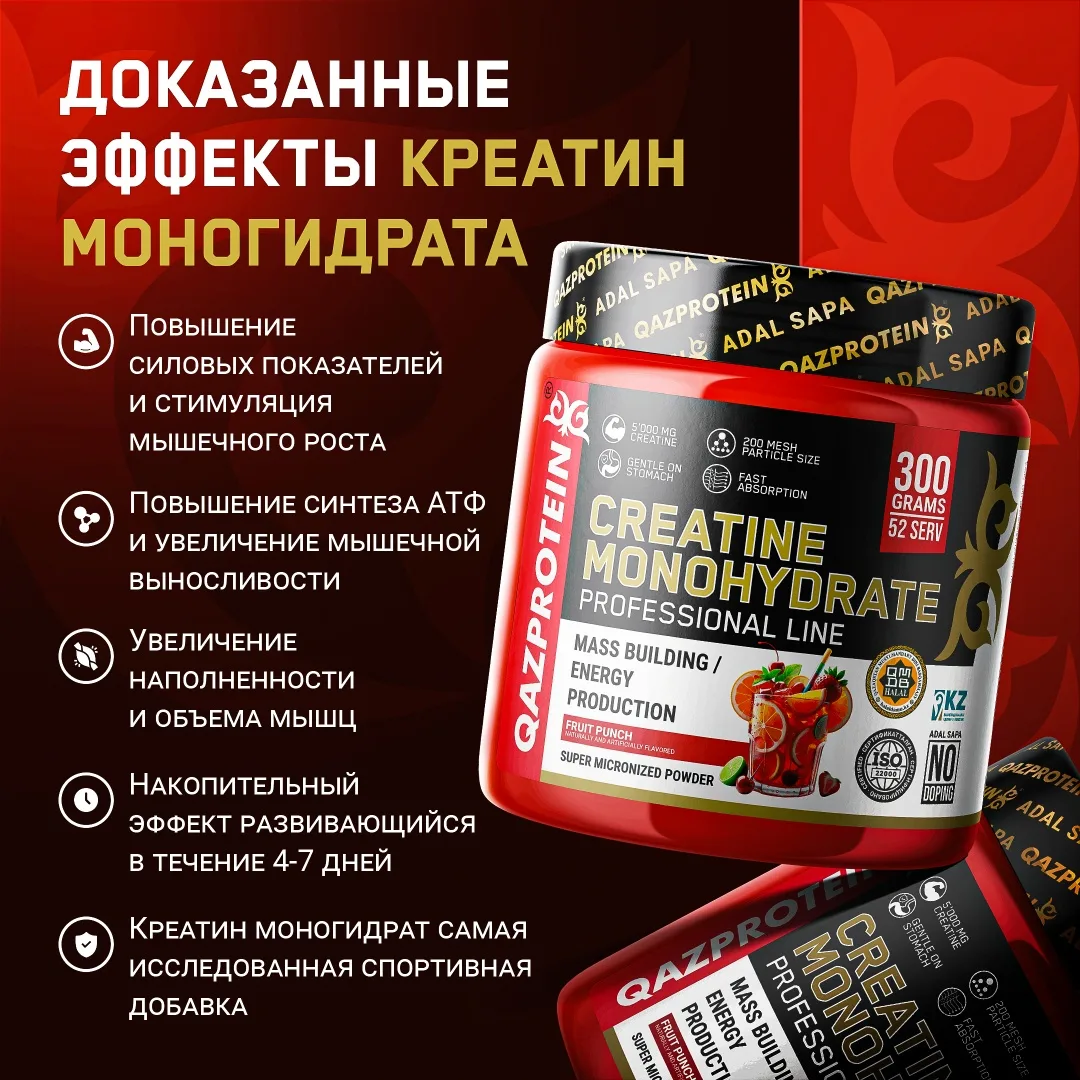 Креатин Qazprotein Micronized Creatine 300 гр Фруктовый пунш (2057)