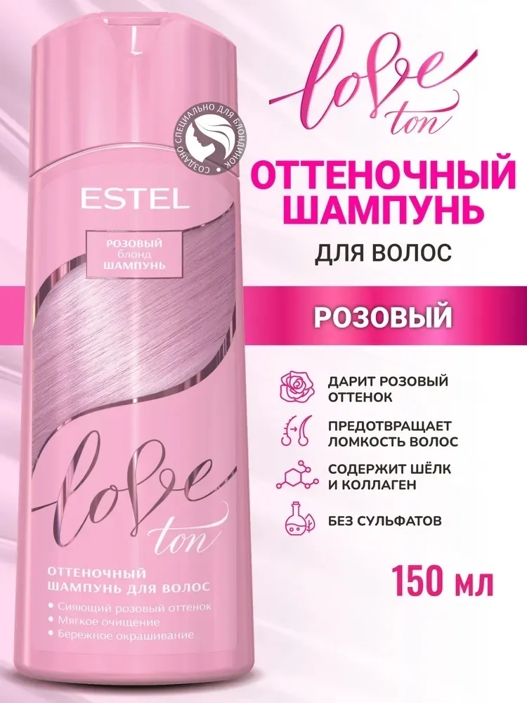 Шампунь оттеночный ESTEL розовый 150 мл (9256)