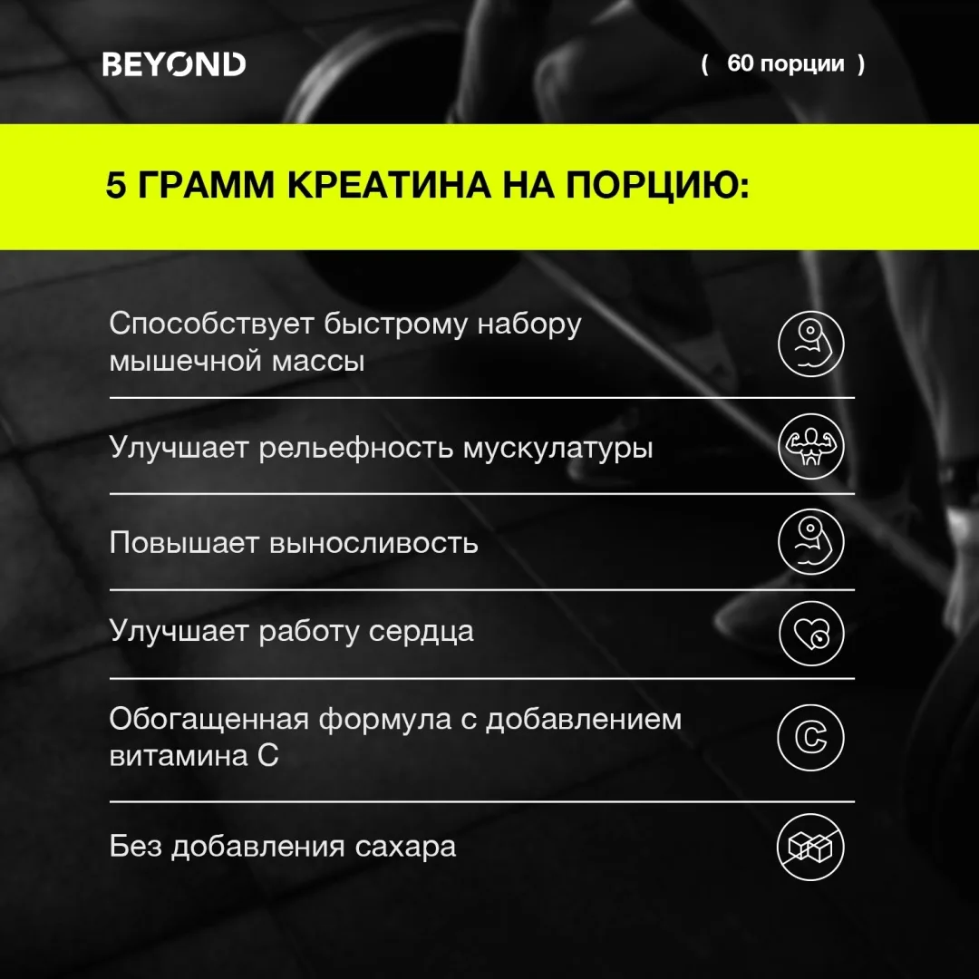 Креатин BEYOND малина 300 г