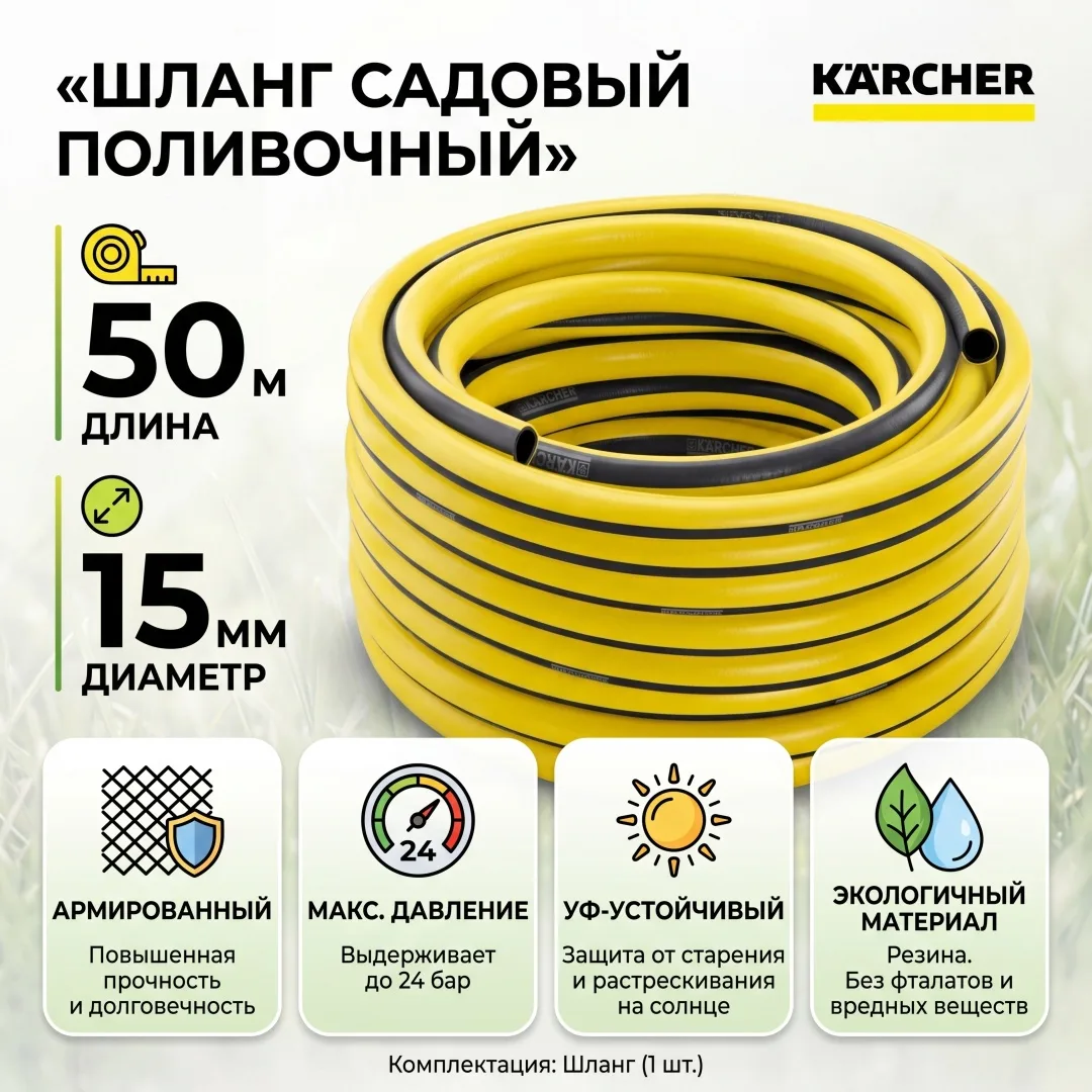 Шланг Karcher PrimoFlex 5/8" - 50м