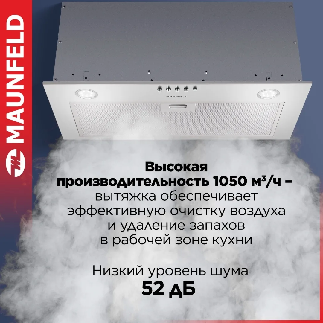Вытяжка Maunfeld Crosby Power 60 Серебристый
