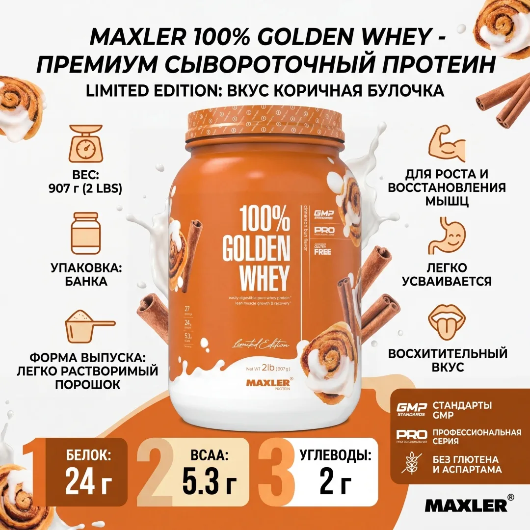 Протеин Maxler 100% Golden Whey Cinnamon 900г (2337)