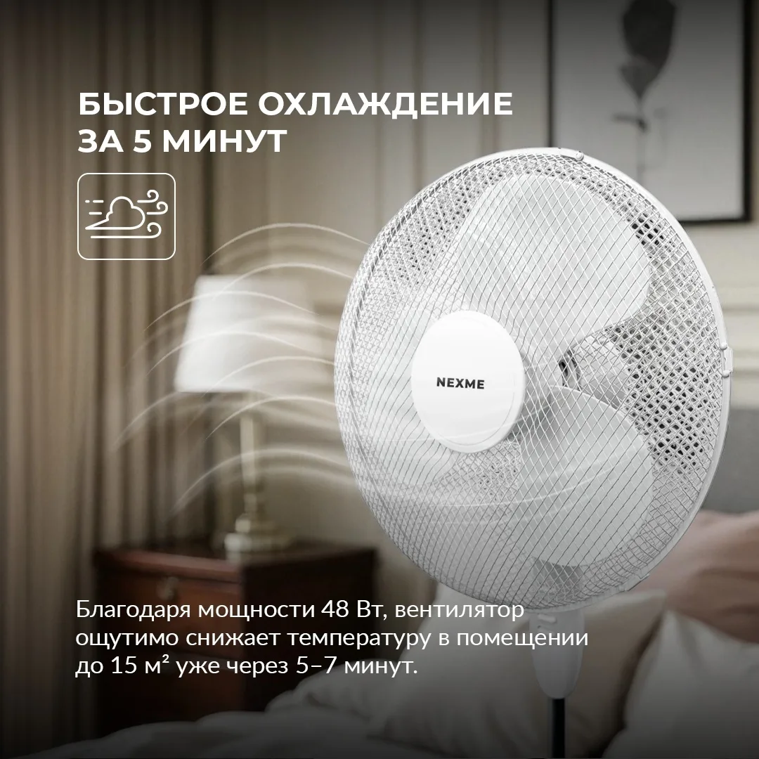 Вентилятор напольный Nexme FS-40B-1 Белый