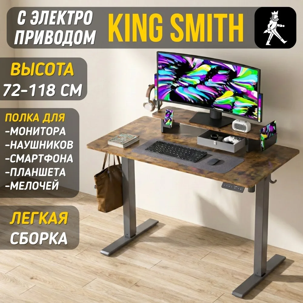 Компьютерный стол KINGSMITH Electric Adjustable Коричневый