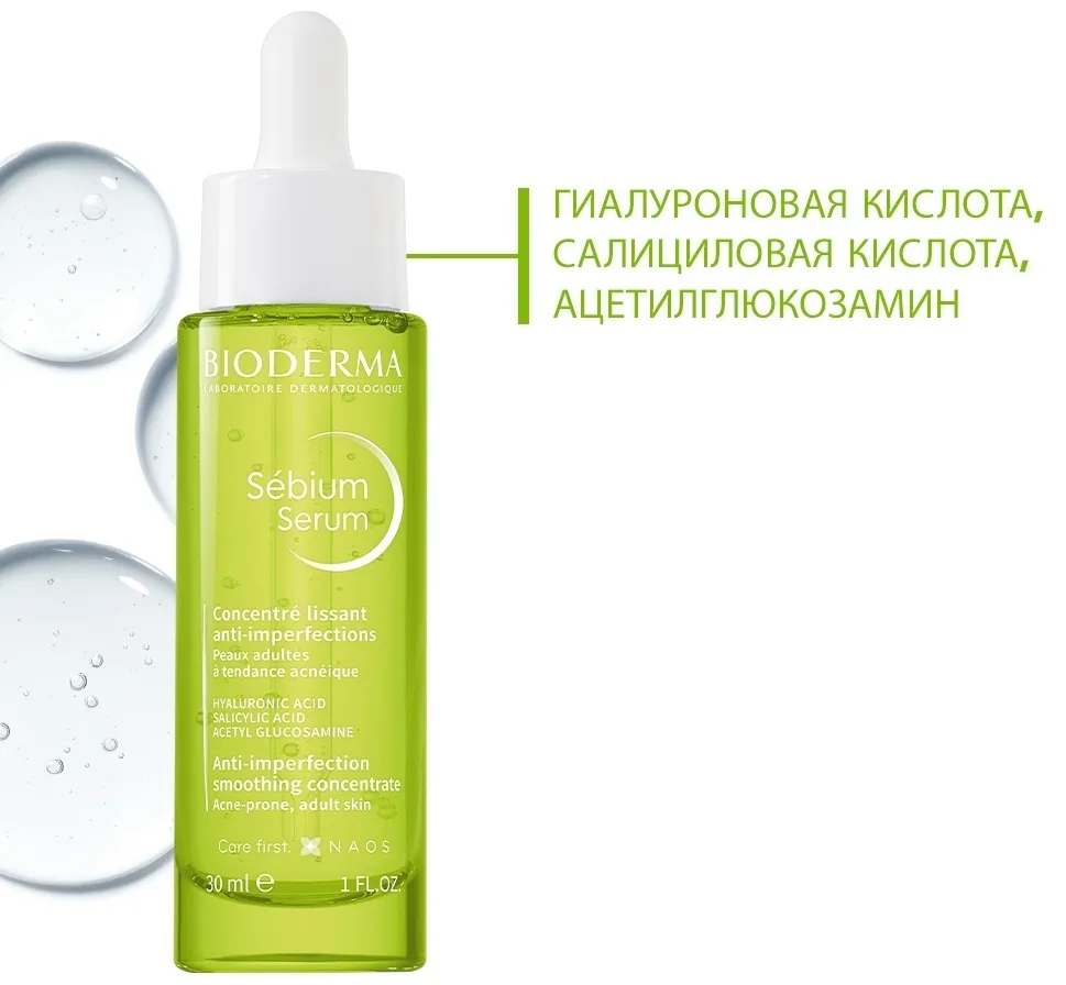 Сыворотка Bioderma Sebium сыворотка антивозрастная для кожи с акне 30мл (9280)