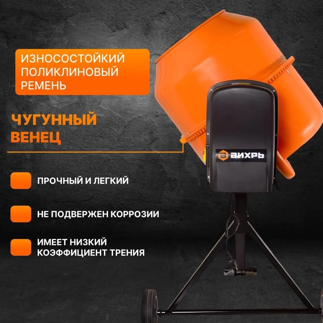 Бетономешалка Вихрь БМ-20АЧ