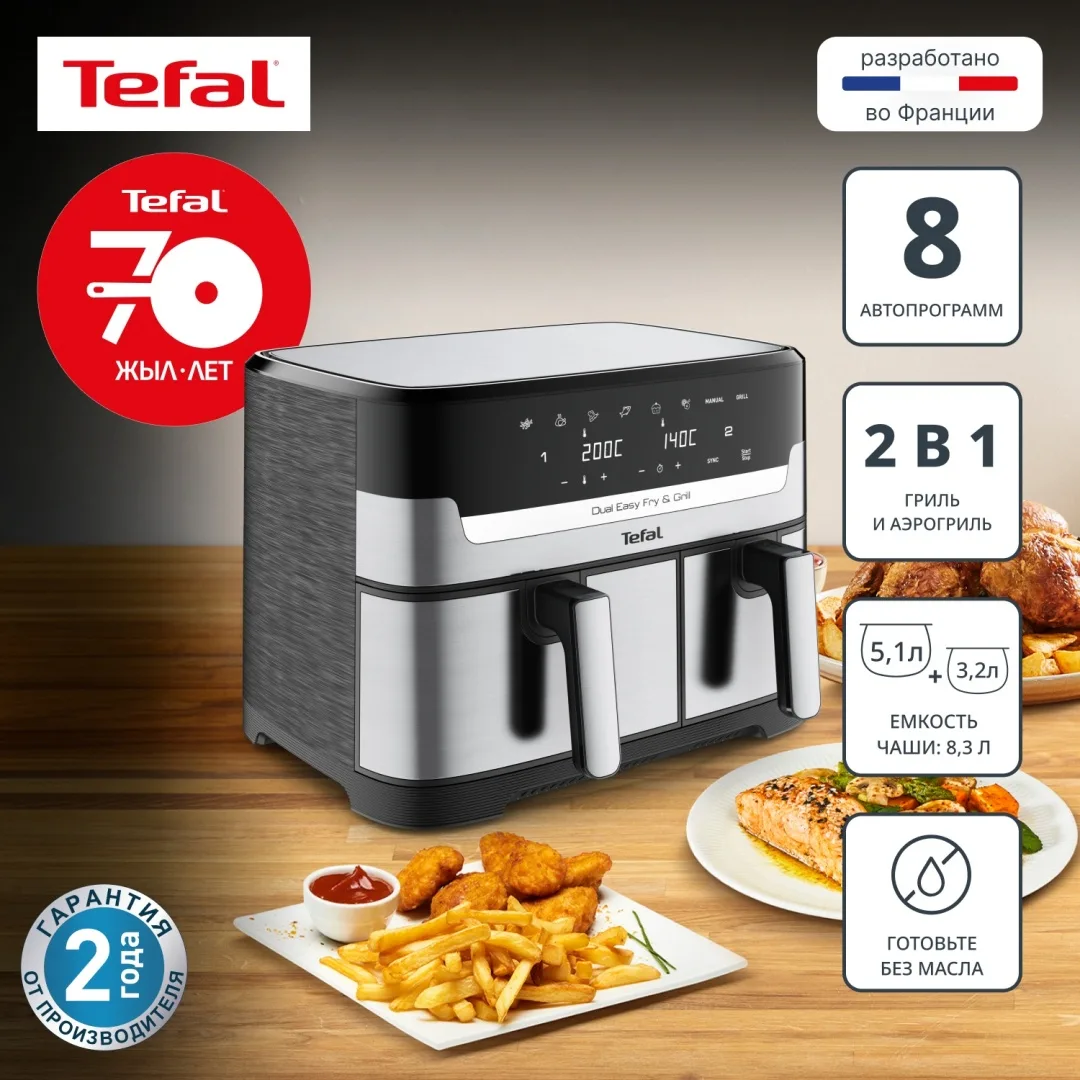 Аэрогриль Tefal Dual EY905D10 8.3L Черный