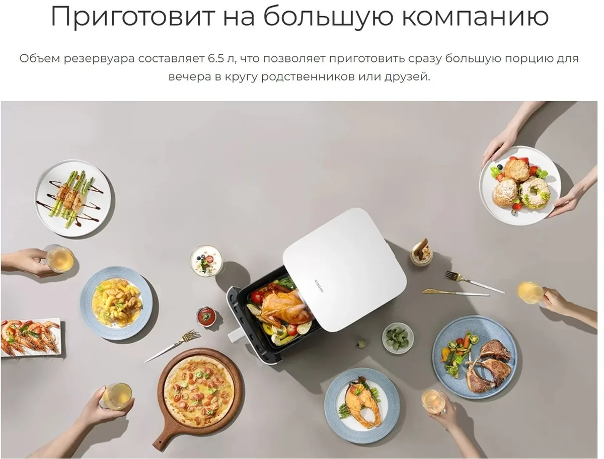 Аэрогриль Xiaomi Smart Air Fryer 6.5L Белый