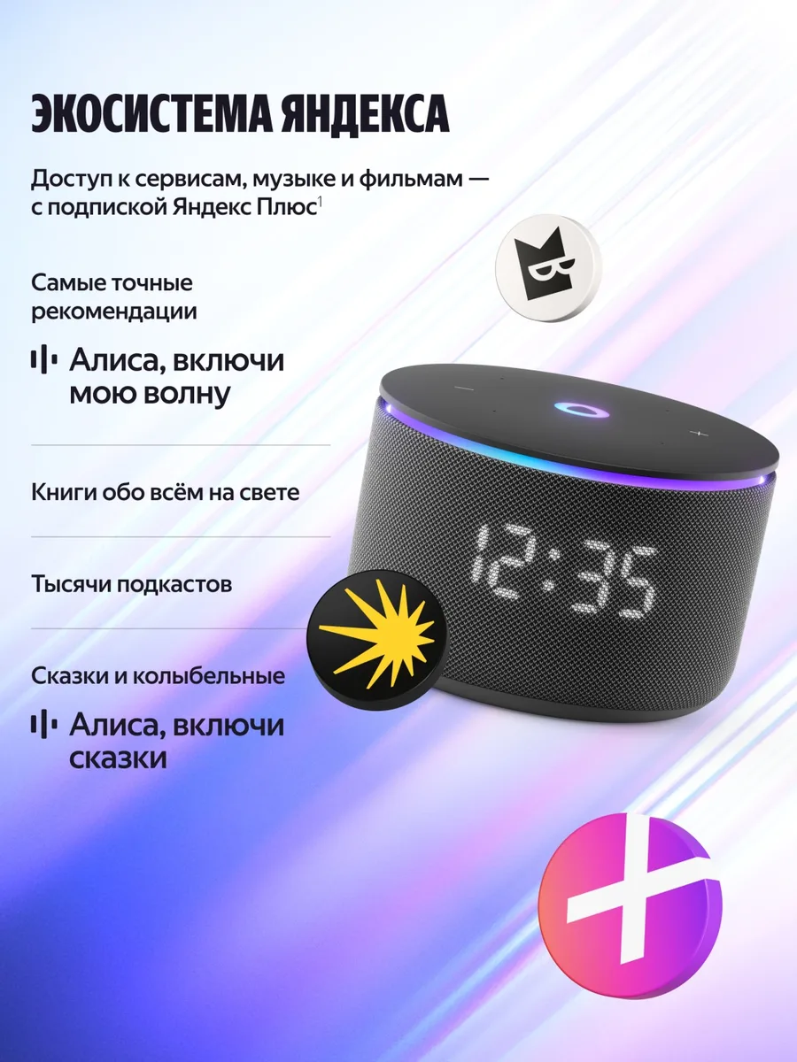 Умная колонка Yandex Мини 3 Про YNDX-00059BLK Черный