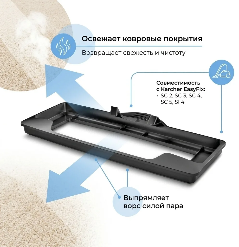 Насадка для скольжения по ковру Karcher SC