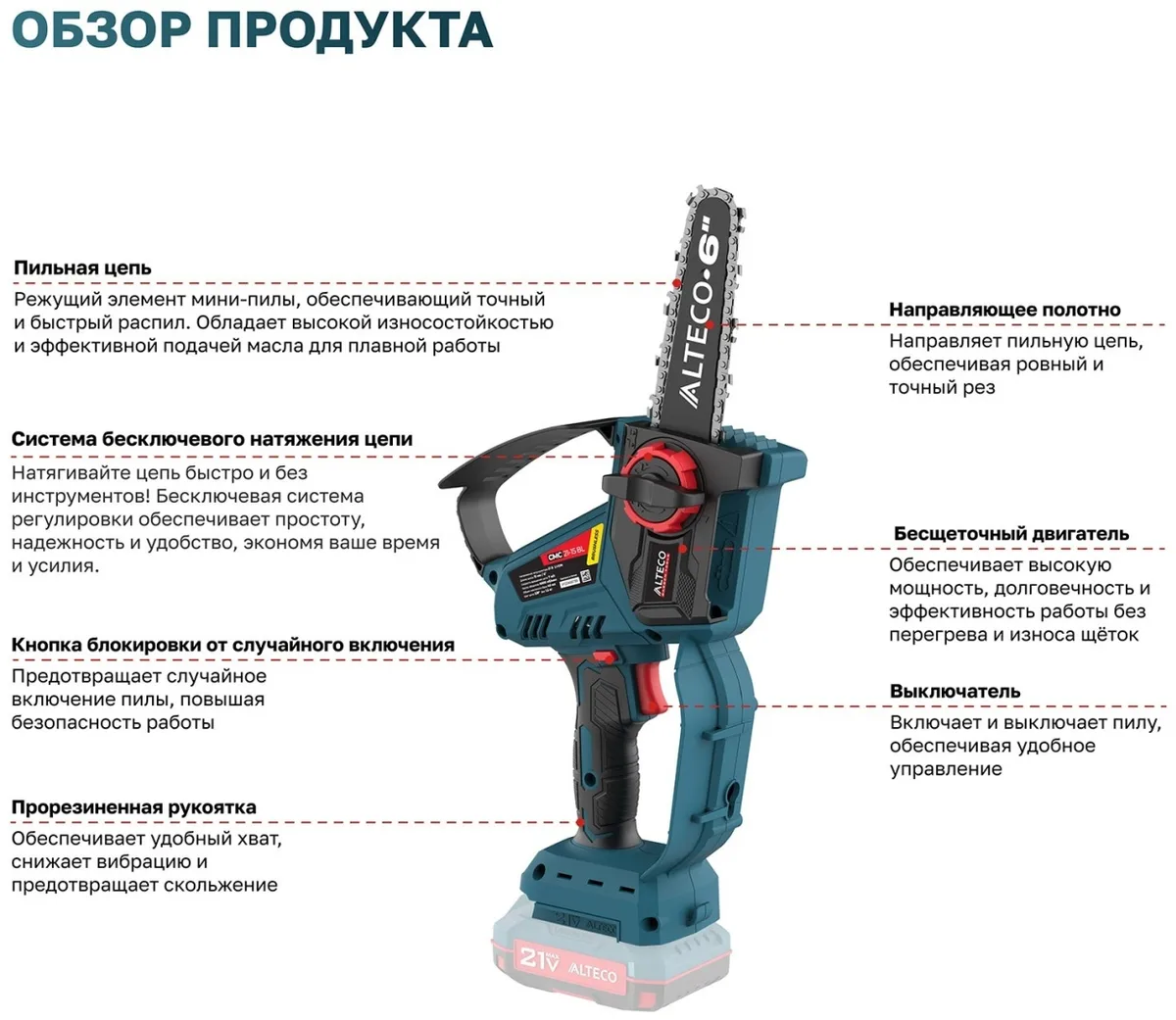 Аккумуляторная цепная мини-пила Alteco CMС 21-15 BL Solo