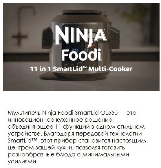 Мультиварка-Скороварка 11в1 Ninja OL550EU стальной/черный