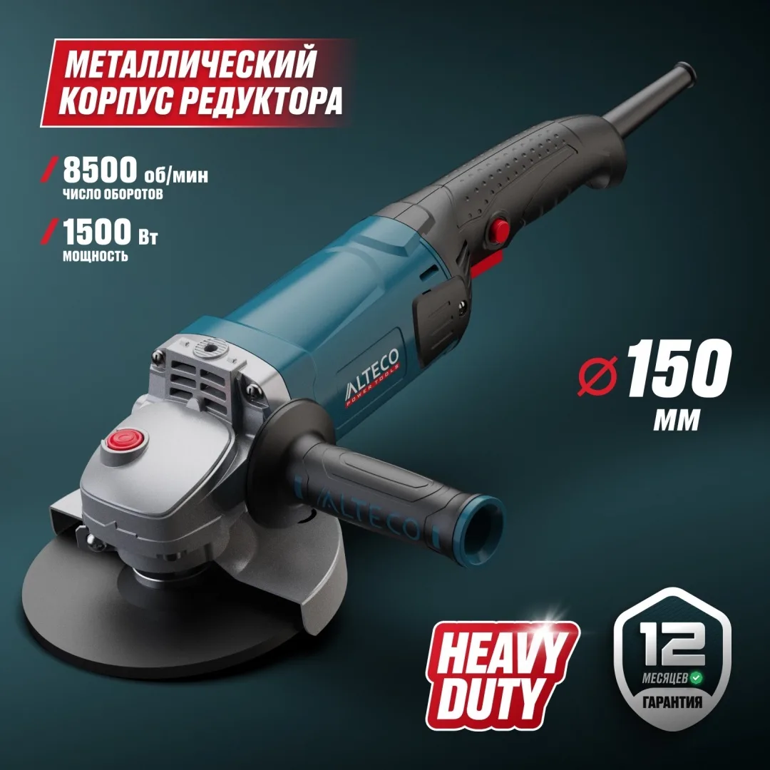 Угловая шлифмашина ALTECO AGH 1500-150 HEAVY DUTY