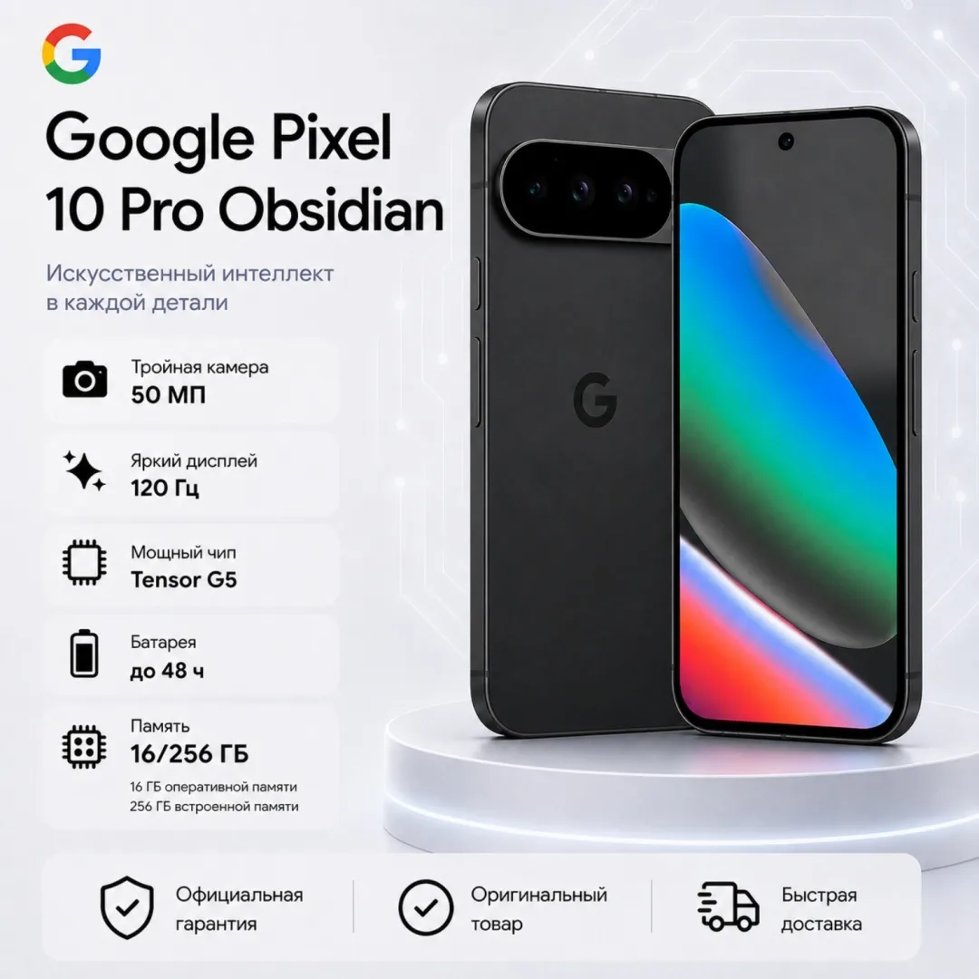 Смартфон Google Pixel 10 Pro 16/256GB Черный