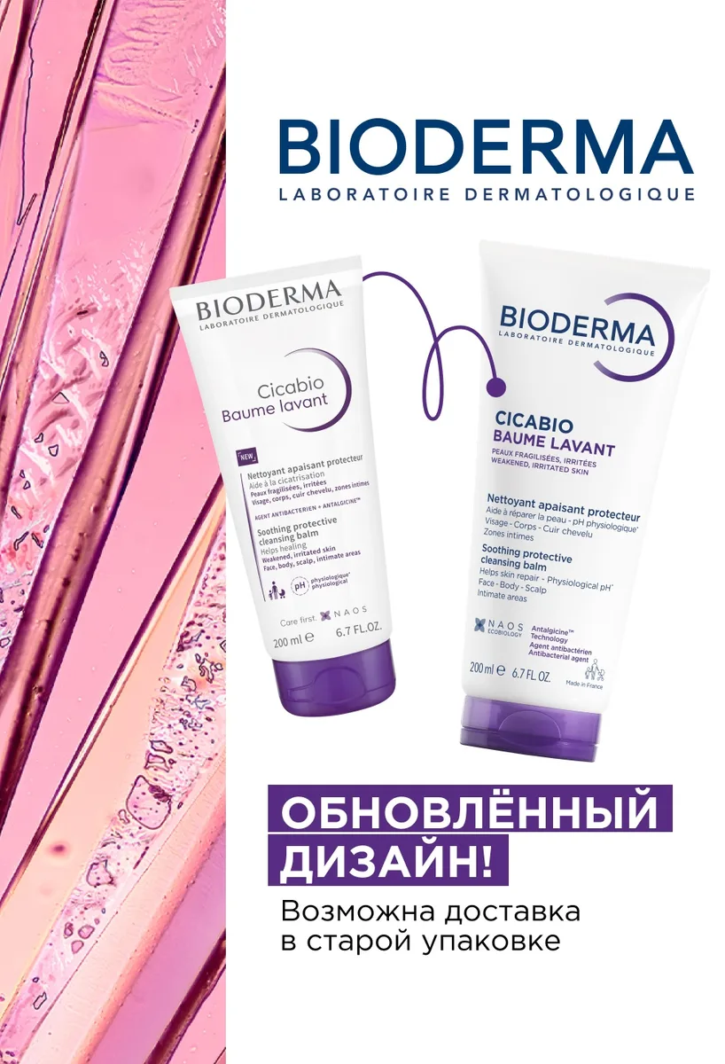 Очищающий и успокаивающий бальзам д/лица и тела Bioderma Cicabio Baume Lavant 200 мл /810019/