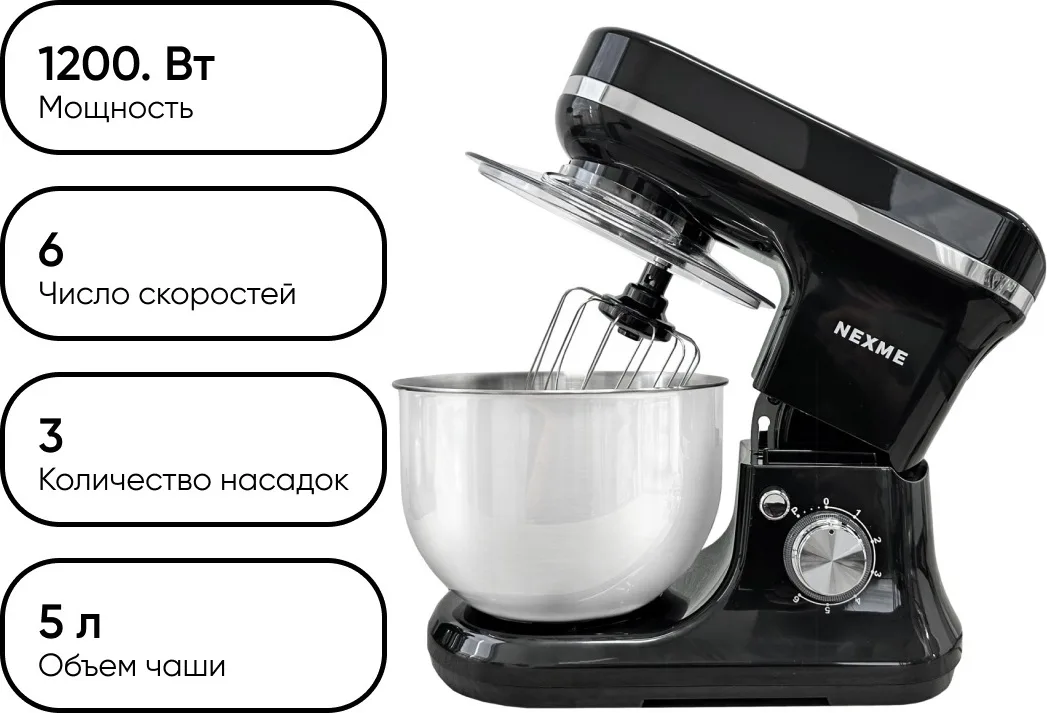 Планетарный миксер Nexme CK298 Черный