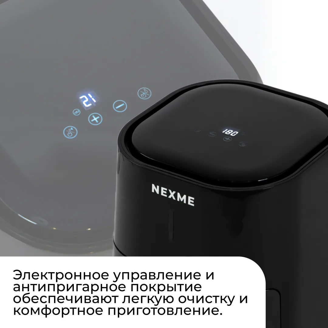 Аэрогриль NEXME NAF4500 4L Черный