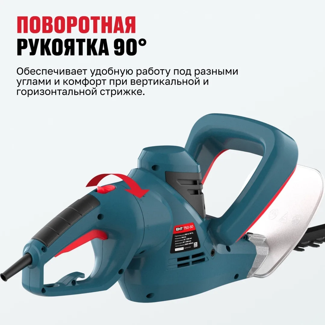 Кусторез электрический ALTECO  EHT 750-50