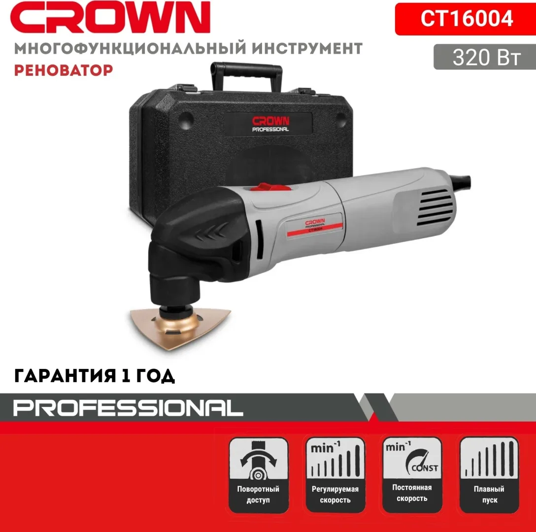 Многофункциональный инструмент CROWN CT16004 BMC