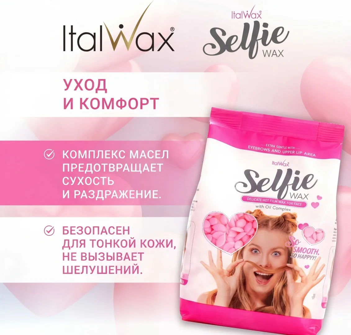 Воск Italwax Selfie гранулы 500 гр