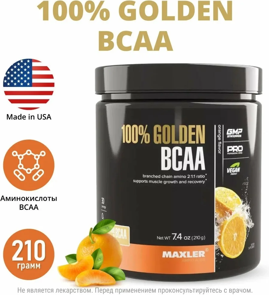 Аминокислота Maxler 100% Golden BCAA Orange 210г (0876)