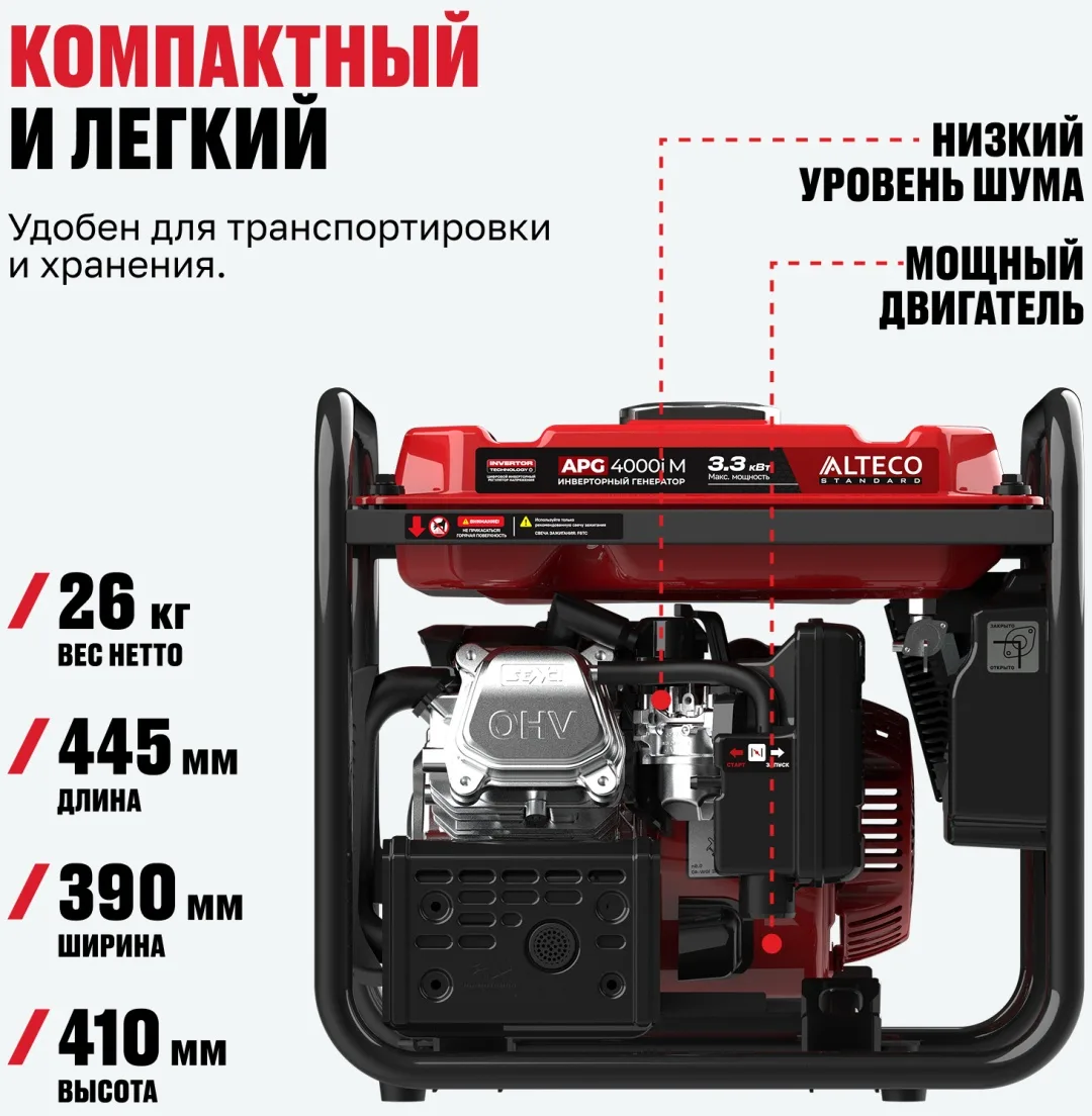 Электростанция бензиновая ALTECO APG 4000i M