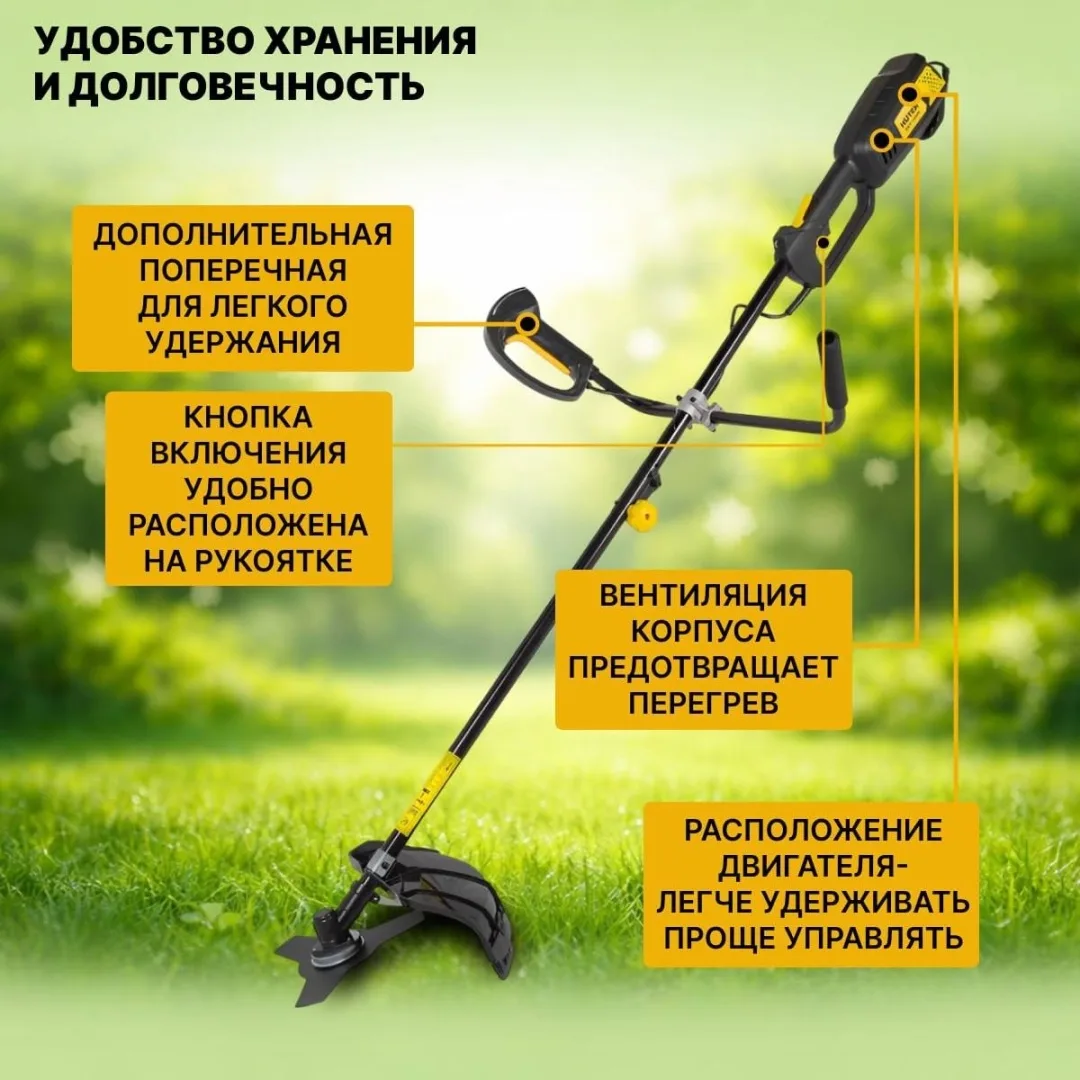 Электрический триммер Huter GET-1500B