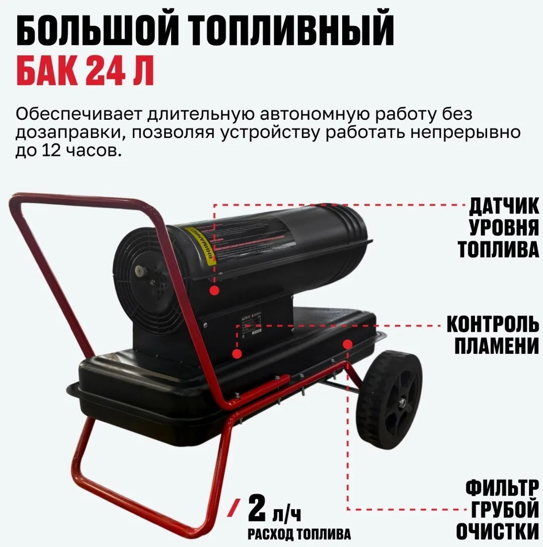 Нагреватель на жидк.топливе ALTECO A-2000DH (20 кВт)