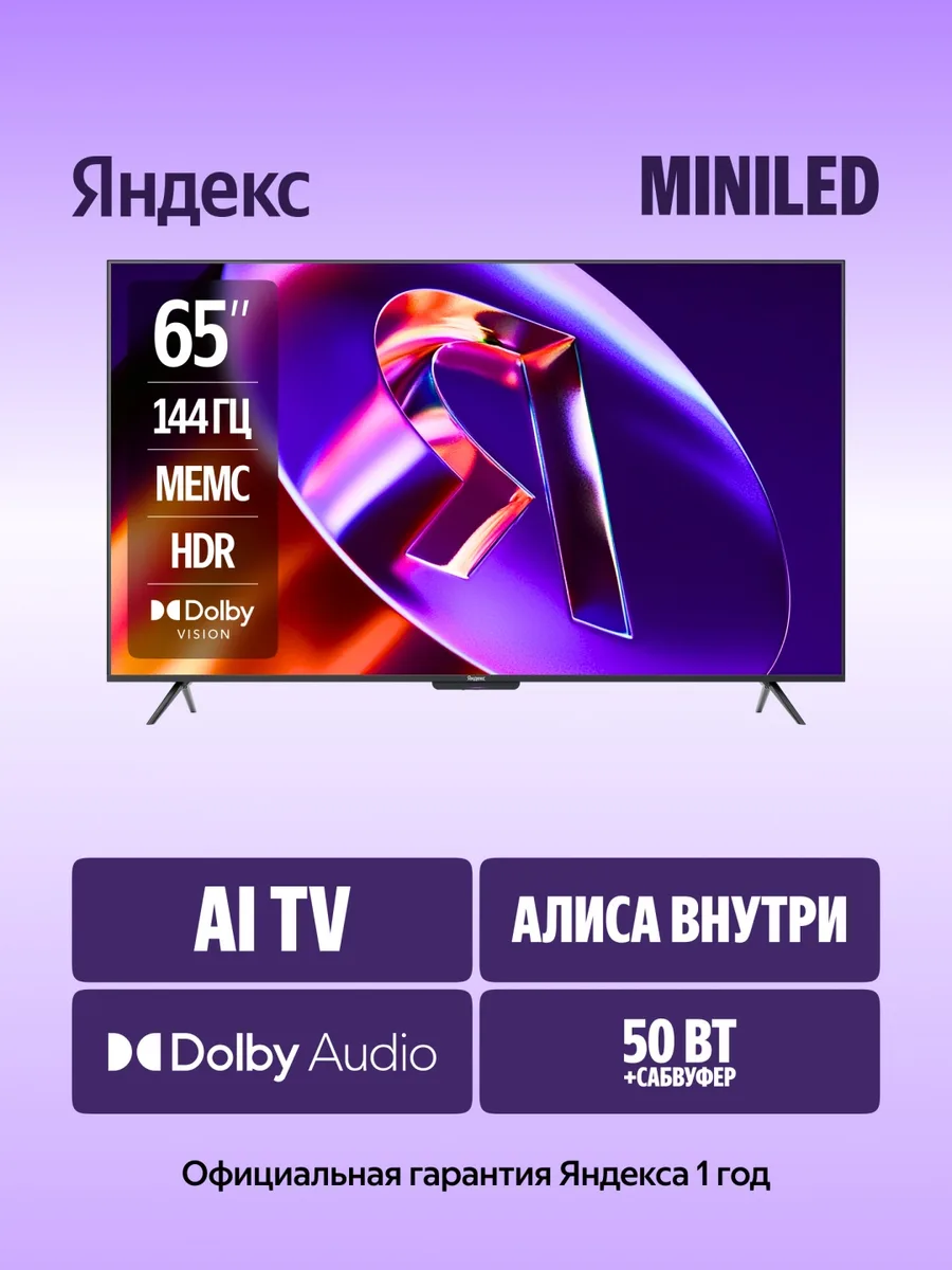 Телевизор Mini LED 65 PRO Yandex YNDX-00104 Черный