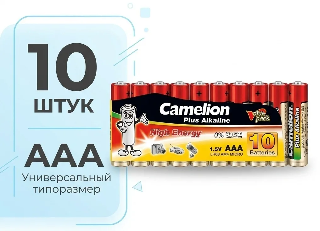 Батарейка CAMELION Plus Alkaline LR03-SP10-DA 10 шт. в плёнке