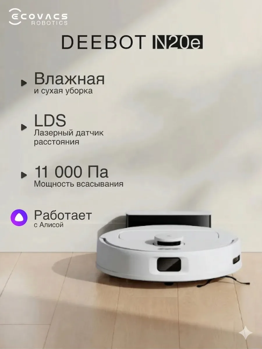 Робот-пылесос ECOVACS DEEBOT N20E Белый