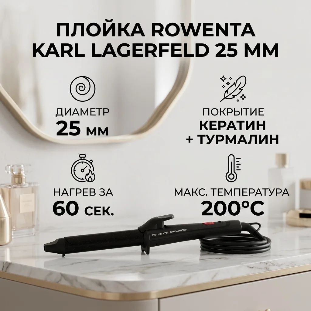 Щипцы Rowenta CF321LF0 Черный