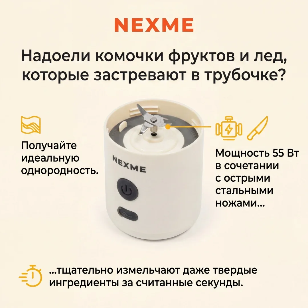 Блендер портативный Nexme PB-102 Белый