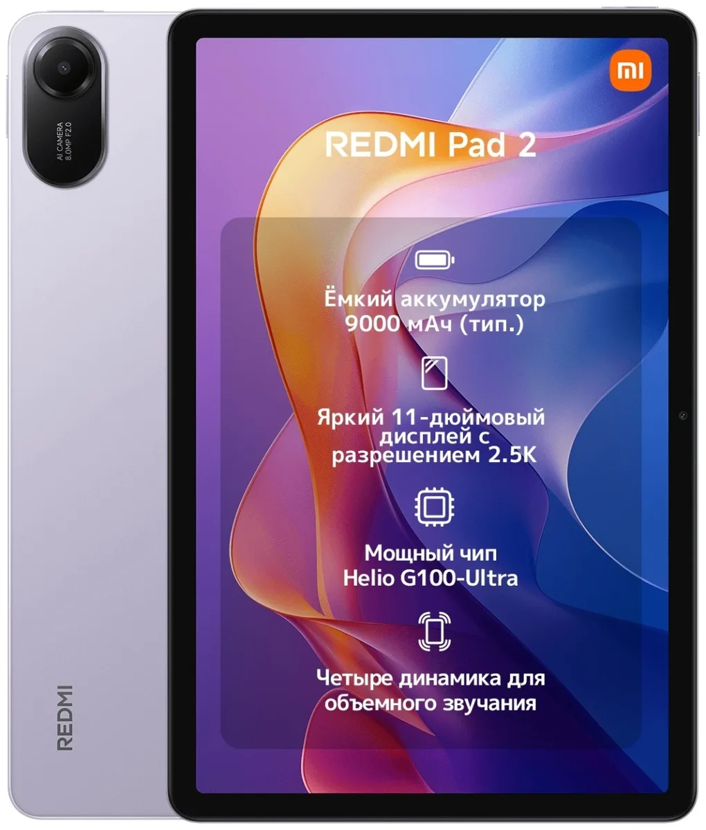 Планшет Redmi Pad 2 4/128GB Lavender Purple