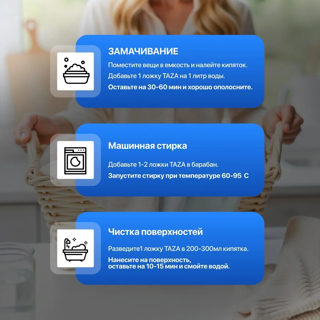 Отбеливатель TAZA кислородный 1кг