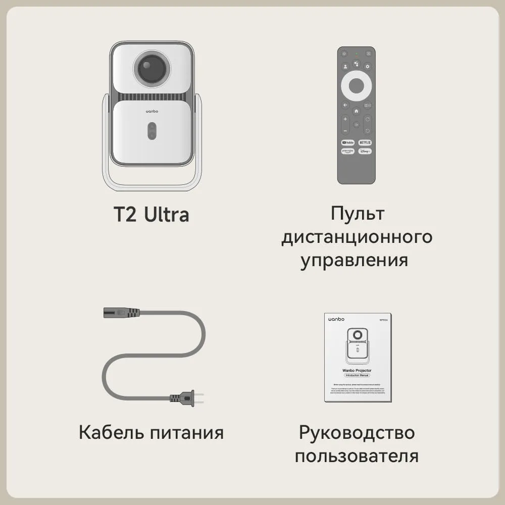 Проектор Wanbo T2 Ultra Белый